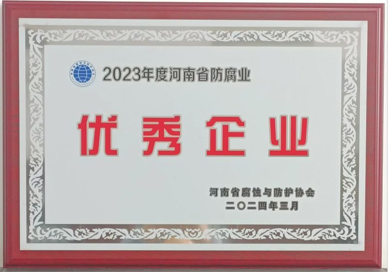 2023年度优秀企业