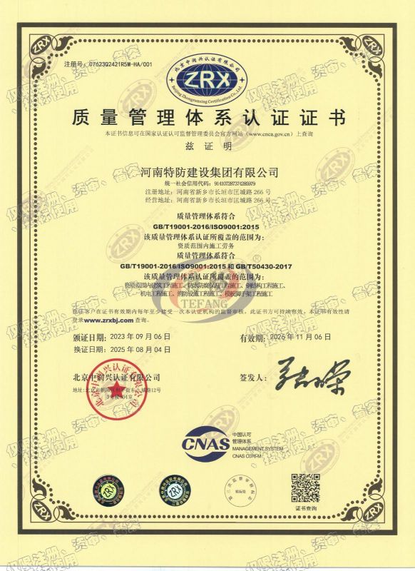  质量管理体系认证证书