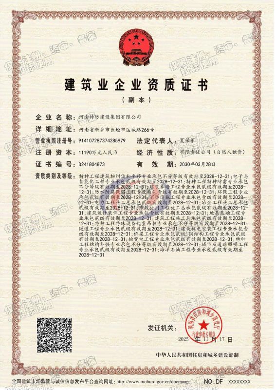 建筑业企业资质证书